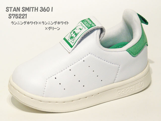 アディダス☆ベビー スニーカー【adidas】スタンスミス(STAN SMITH) 360 I / ランニングホワイト×グリーン / S75221