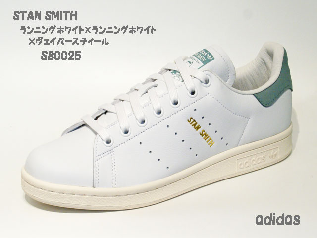 アディダス☆スニーカー【adidas】スタンスミス (STAN SMITH) / ランニングホワイト×ヴェイパースティール / S80025