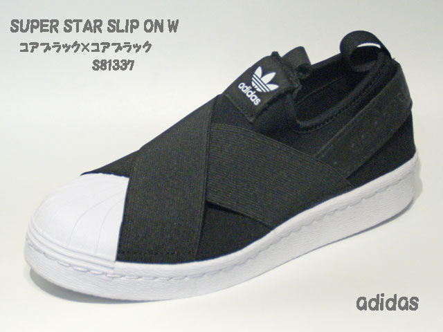 アディダス☆ウィメンズスニーカー【adidas】スーパースター スリッポン (SUPERSTAR SLIP ON) W / ブラック×ホワイト / S81337
