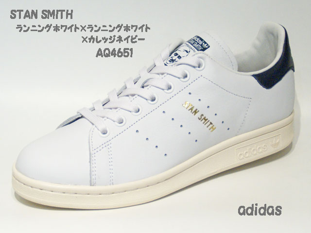 アディダス☆スニーカー【adidas】スタンスミス (STAN SMITH) / ランニングホワイト×ランニングホワイト×カレッジネイビー  / AQ4651