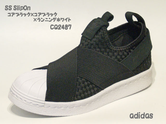 アディダス☆スニーカー【adidas】スーパースター スリッポン (SS SlipOn) / コアブラック×コアブラック×ランニングホワイト / CQ2487