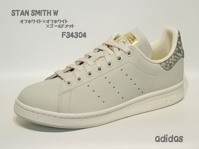 アディダス☆ウィメンズスニーカー【adidas】スタンスミス(STAN SMITH) W / オフホワイト×オフホワイト×ゴールドメット