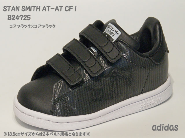 アディダス☆ベビー スニーカー【adidas】スタンスミス(STAN SMITH) AT-AT CF I / コアブラック×コアブラック / B24725