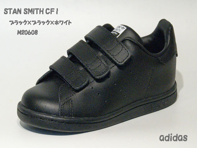 アディダス☆ベビー スニーカー【adidas】スタンスミス(STAN SMITH) CF I / ブラック×ブラック×ホワイト / M20608