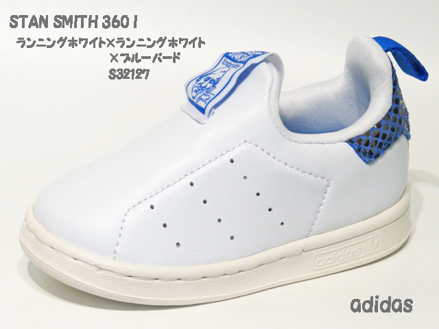 アディダス☆ベビー スニーカー【adidas】スタンスミス(STAN SMITH) 360 I / ホワイト×ホワイト×ブルーバード / S32127