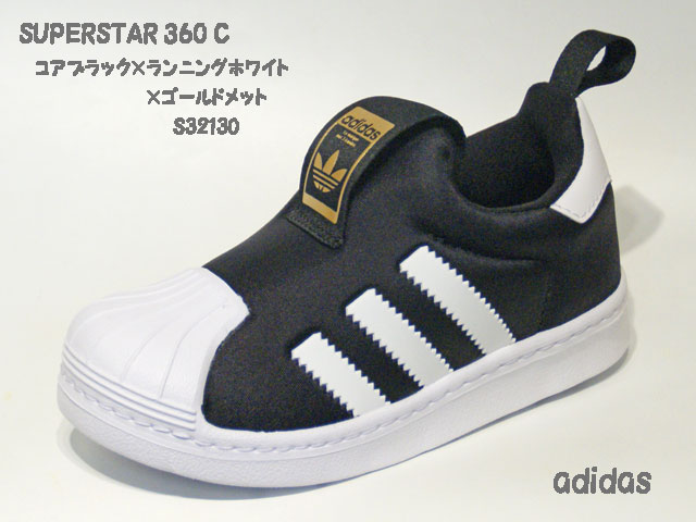 アディダス☆キッズスニーカー【adidas】スーパースター (SUPERSTAR ) 360 C / ブラック×ホワイト×ゴールド / S32130