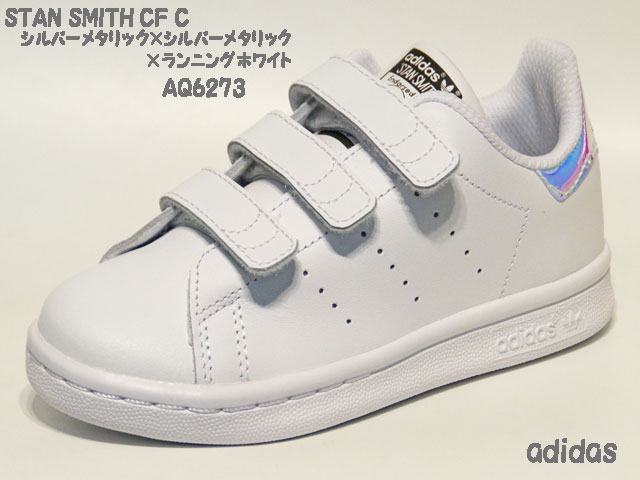アディダス☆キッズスニーカー【adidas】スタンスミス(STAN SMITH) CF C/ シルバーメタリック×ランニングホワイト / AQ6273